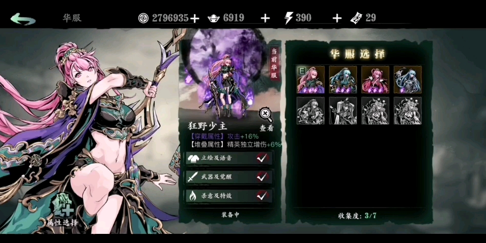 影之刃3修罗30层给什么