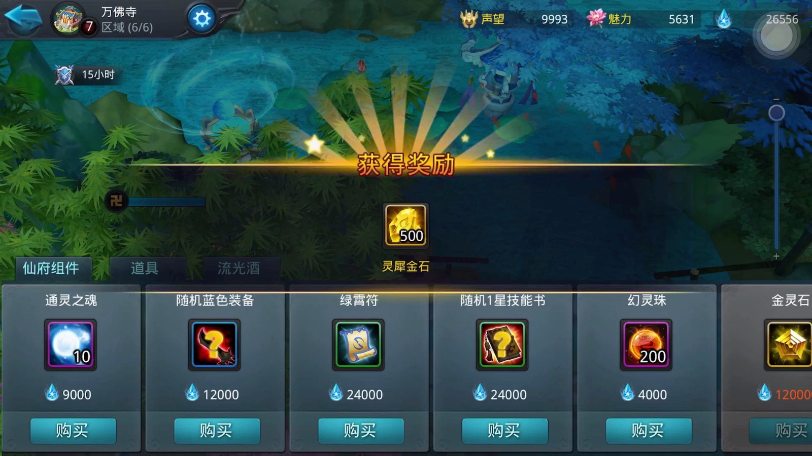 乱斗西游2仙府进攻需要什么