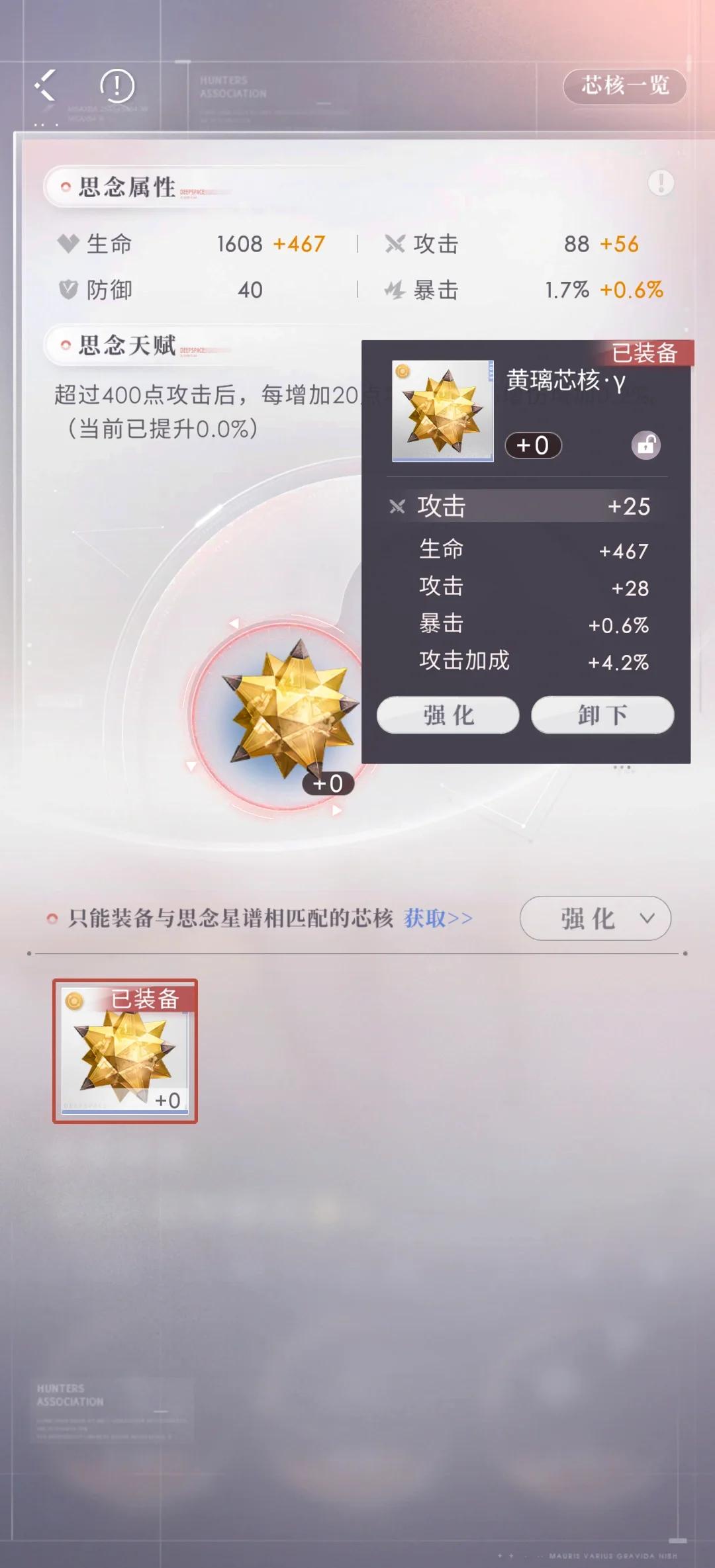 恋与深空的突破芯核怎么选
