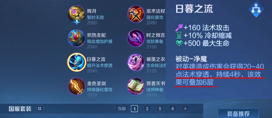 王者荣耀蒙恬新打法出装是什么