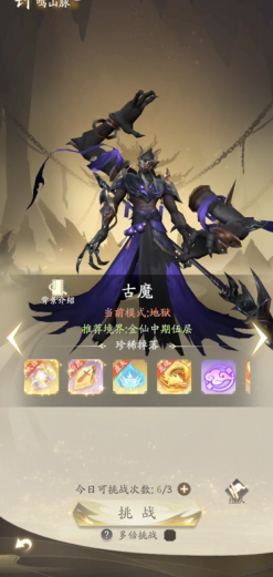 凡人修仙传人界篇手游古魔怎么打 凡人修仙传人界篇手游古魔怎么打