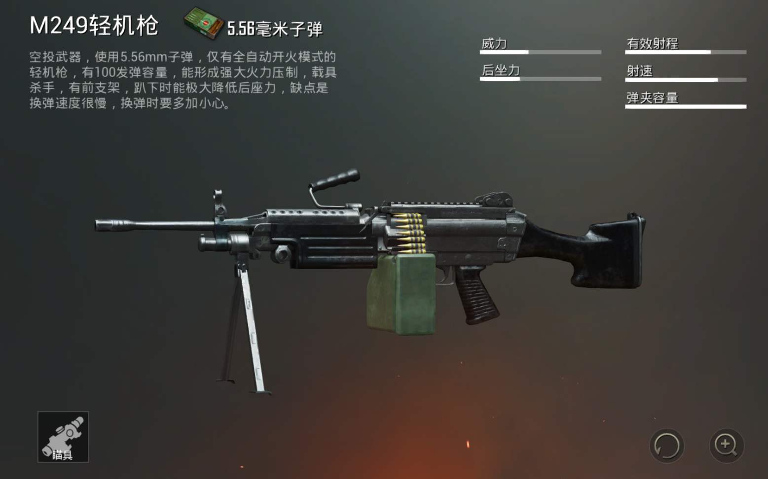 绝地求生m249怎么用 绝地求生m249怎么用