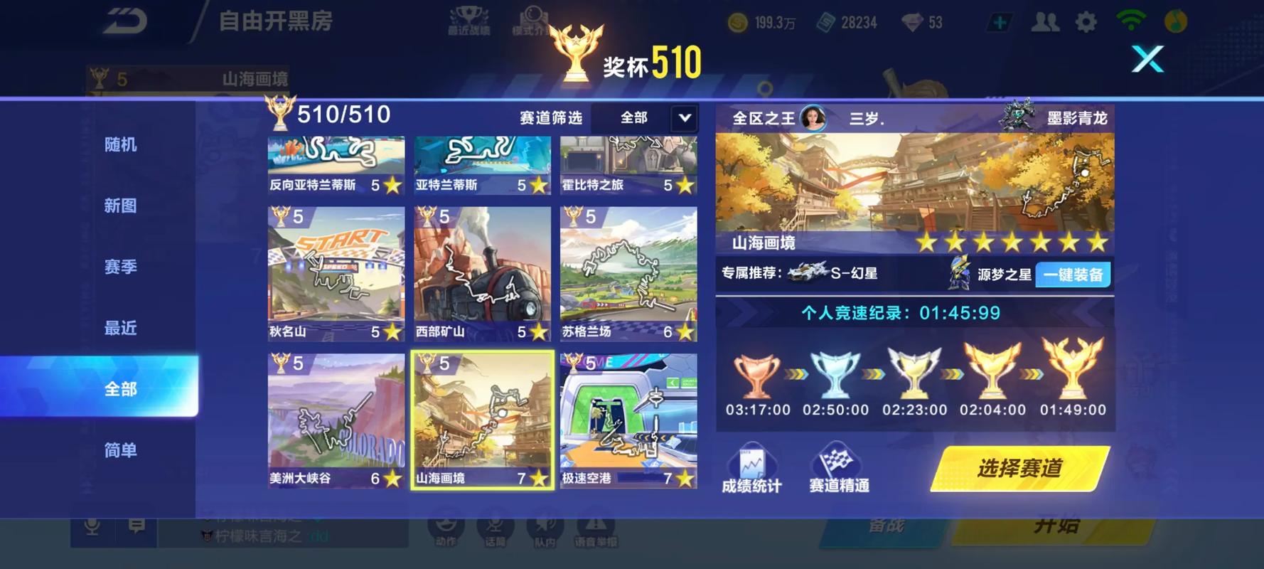 qq飞车手游极速锦标赛怎么玩