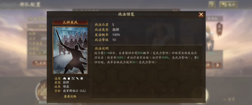 三国志战略版祝融什么水平