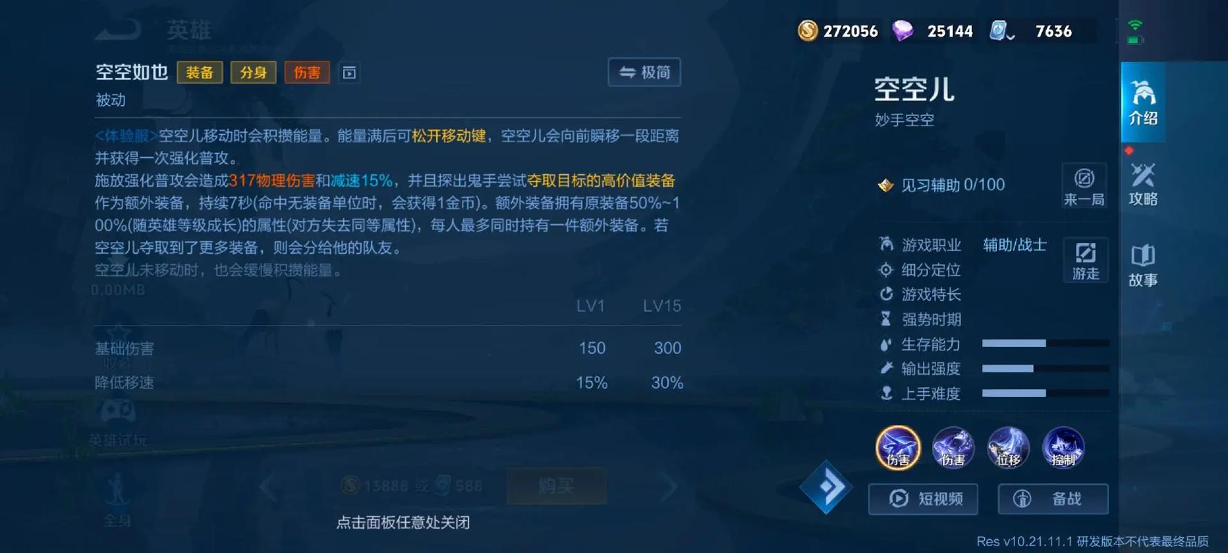 王者荣耀空空儿怎么分辨真身
