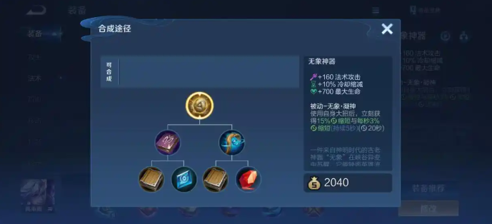 王者荣耀法师无象神器有什么用