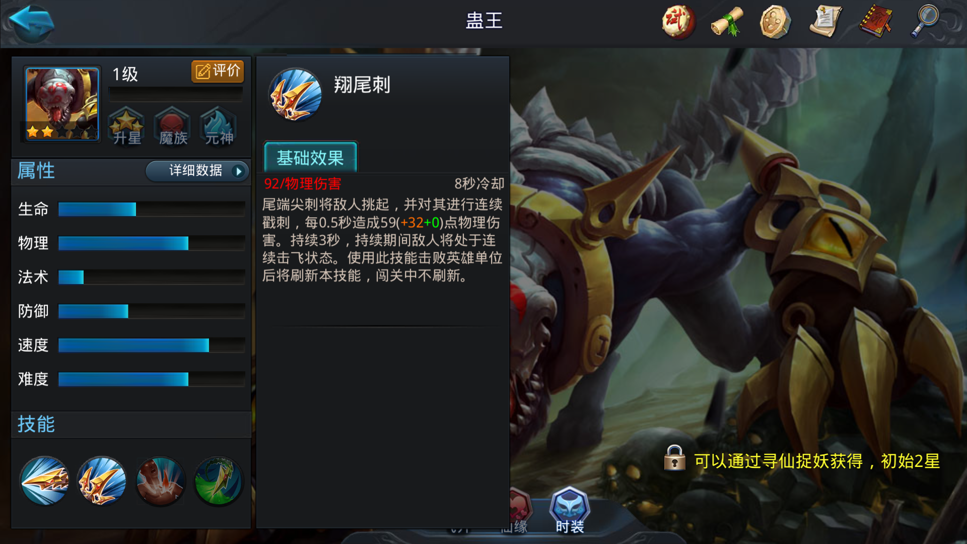 乱斗西游2蛊王打什么最好 乱斗西游2蛊王打什么最好