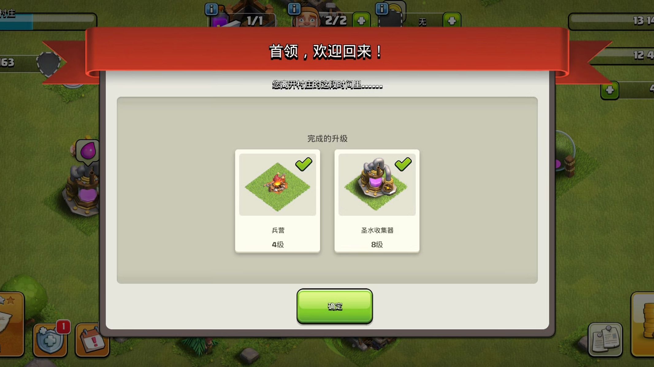 部落冲突圣水升什么