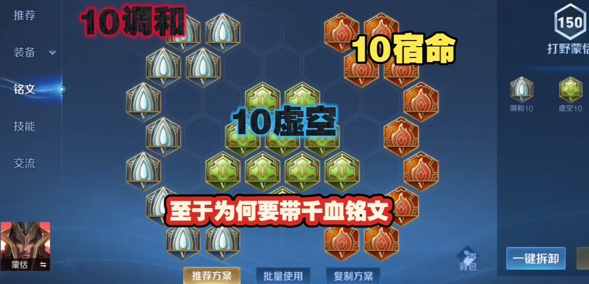 王者荣耀妖姬怎么出装和铭文