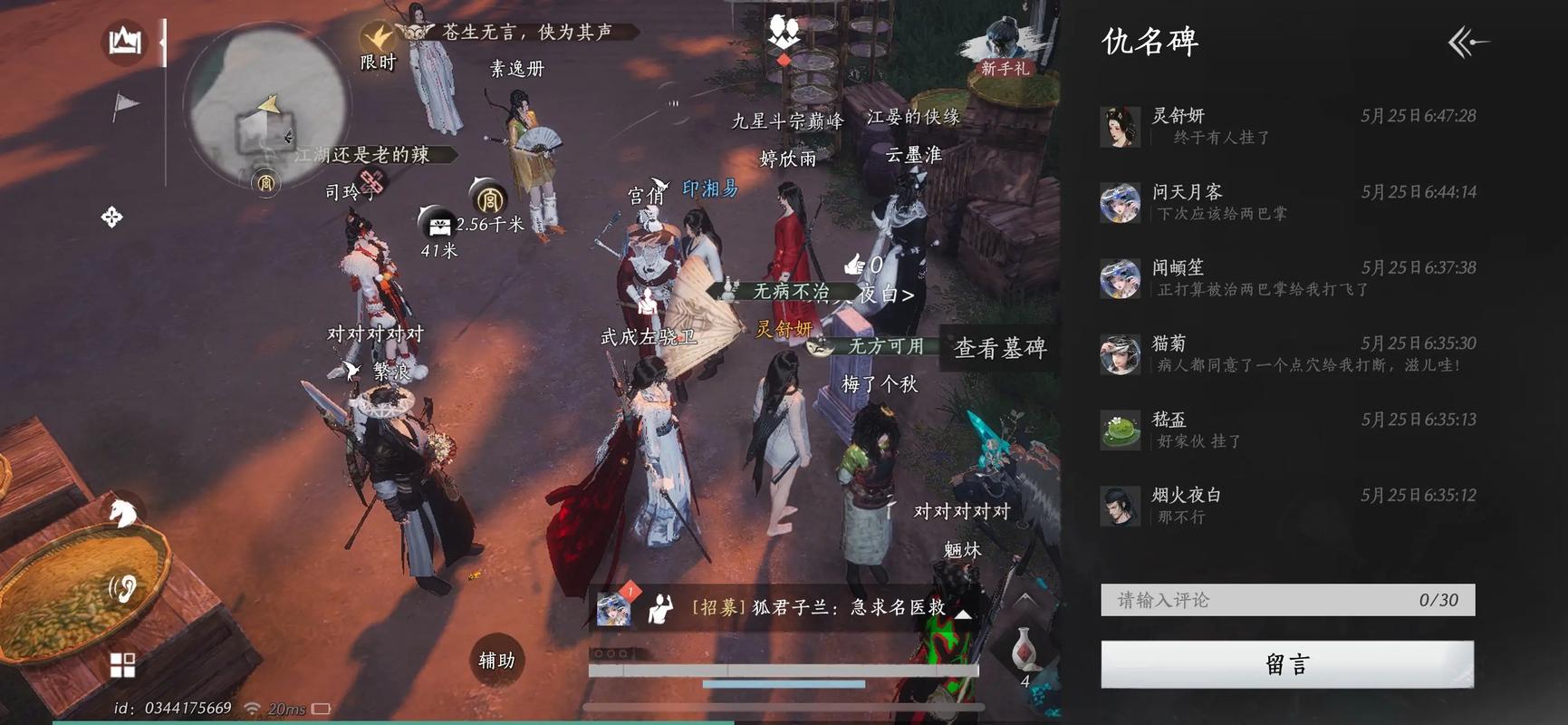 燕云十六声坏腹怎么医