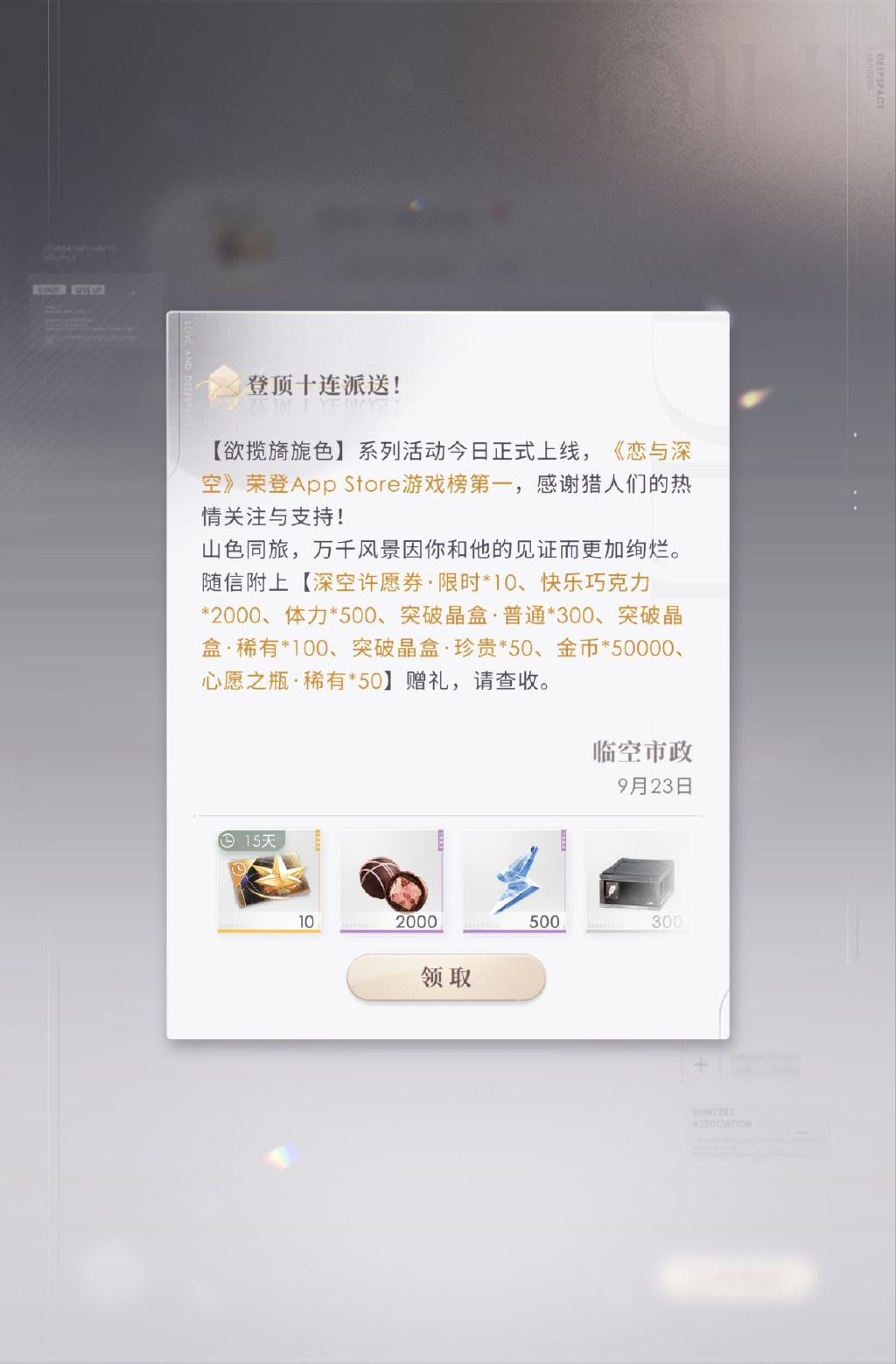 恋与深空如何快速获得体力瓶
