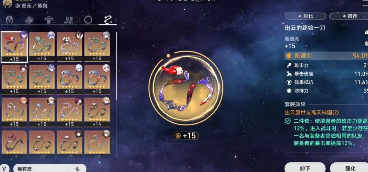 崩坏星穹铁道希露瓦带什么光锥