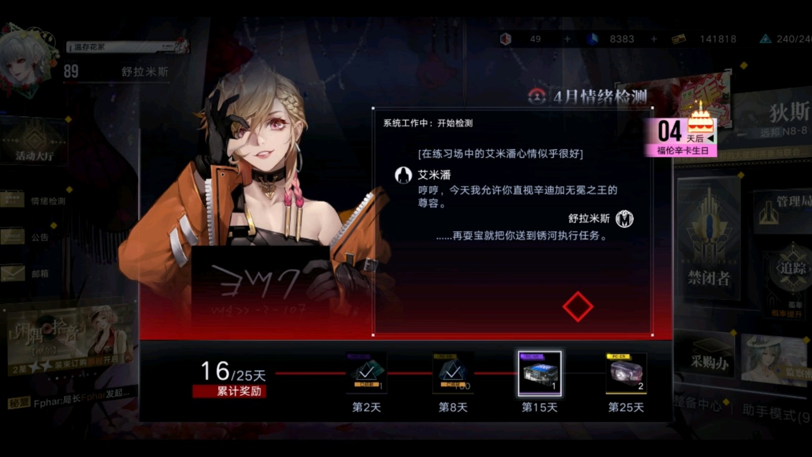 无期迷途艾米潘怎么搭配