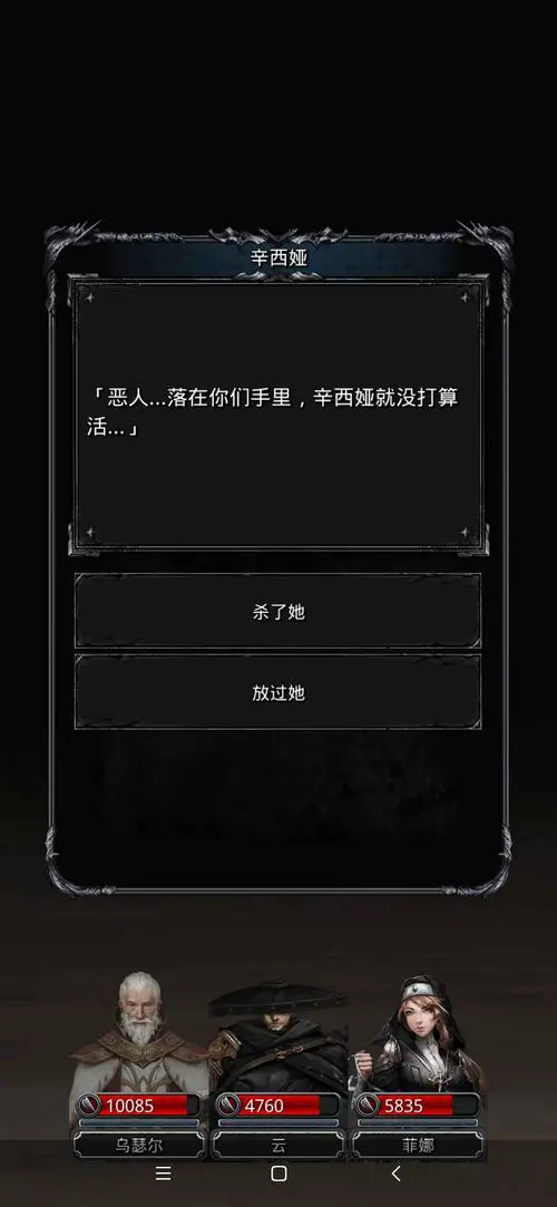 地下城堡2白骨陷坑怎么选