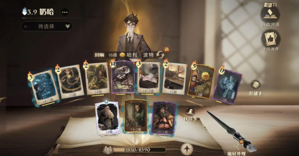 哈利波特魔法觉醒怎么配卡组 哈利波特魔法觉醒怎么配卡组