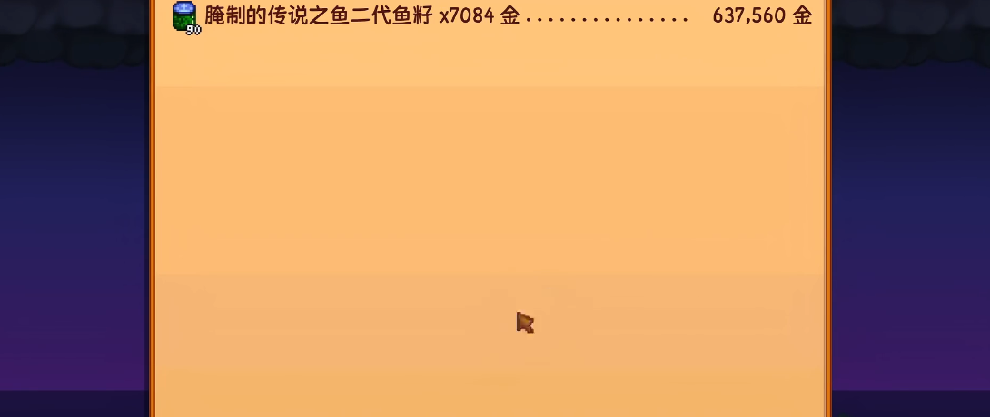 星露谷物语鱼王流要注意什么