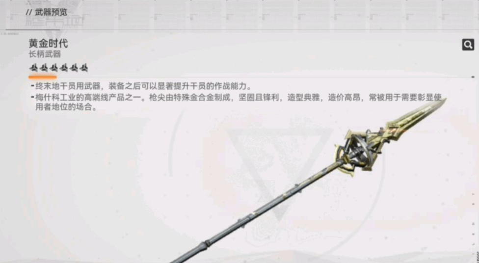 明日方舟终末地黄金时代要换吗 明日方舟终末地黄金时代要换吗