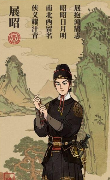 江南百景图展昭值得换吗