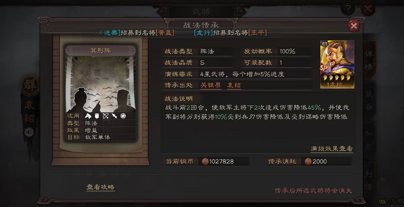 三国志战略版箕形阵怎么获取