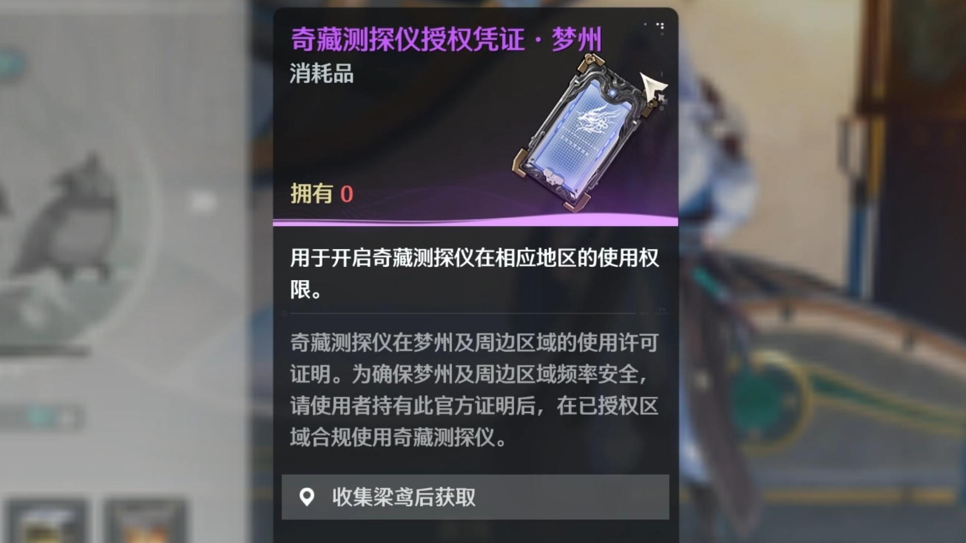 鸣潮奇藏探测仪怎么用