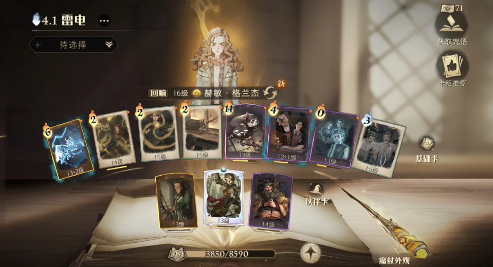 哈利波特魔法觉醒怎么配卡组 哈利波特魔法觉醒怎么配卡组