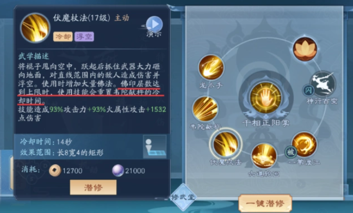 新笑傲江湖达摩流派天赋怎么点 新笑傲江湖达摩流派天赋怎么点