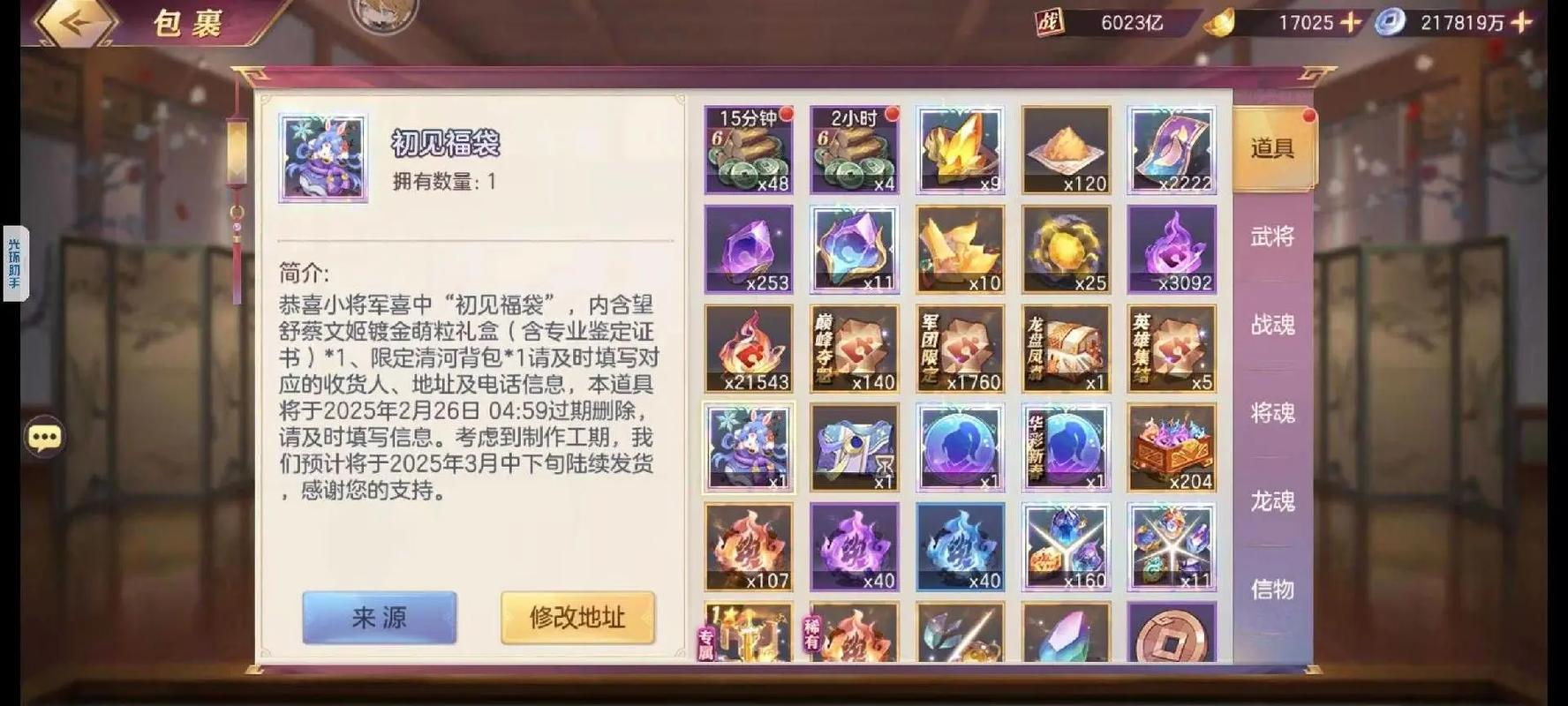 三国志幻想大陆龙鳞换什么 三国志幻想大陆龙鳞换什么