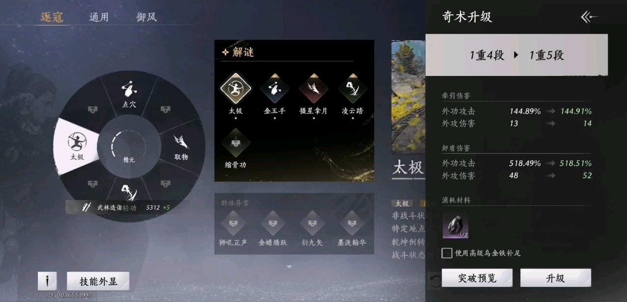 燕云十六声医师怎么升级 燕云十六声医师怎么升级