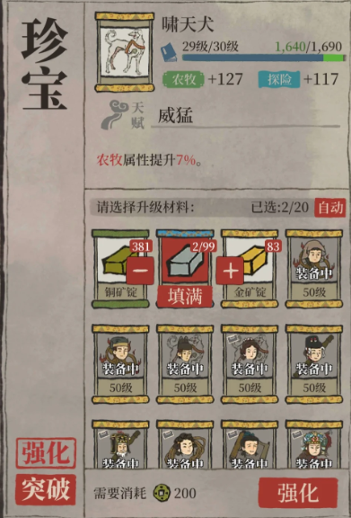江南百景图怎么快升级