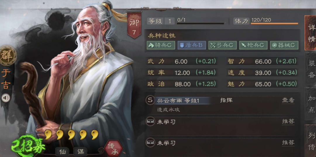 三国志战略版于吉带什么 三国志战略版于吉带什么