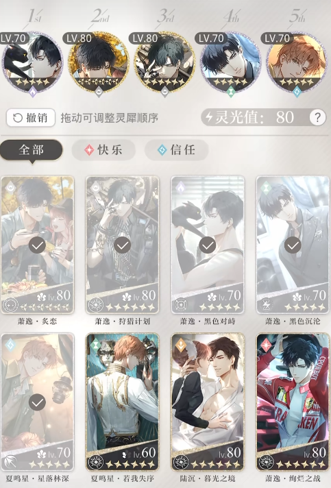 光与夜之恋哪个人穿最少