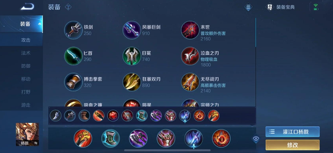 王者荣耀新杨戬出装是什么 王者荣耀新杨戬出装是什么