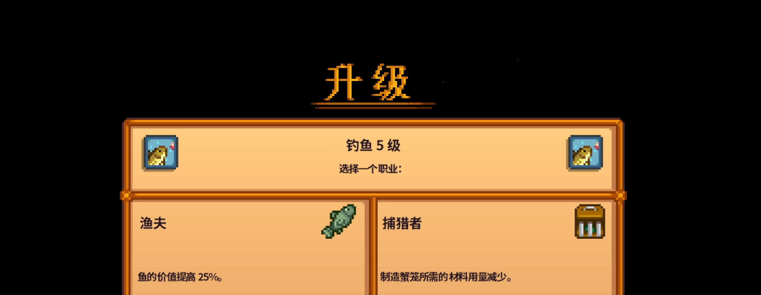星露谷物语蟹笼流怎么样