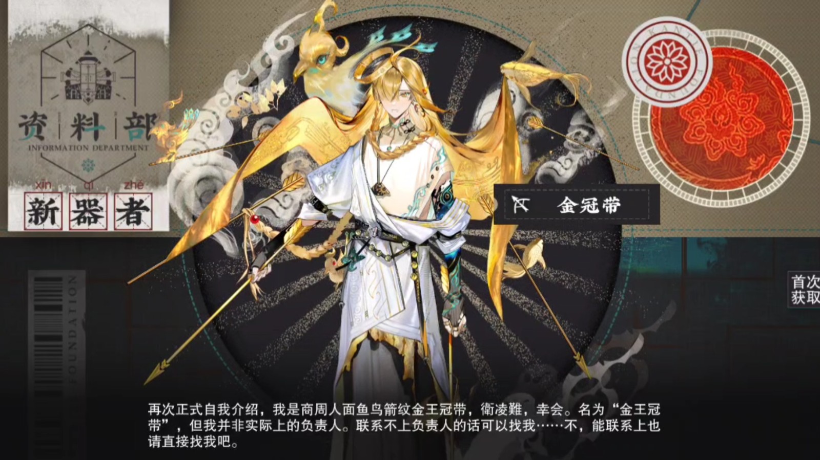 物华弥新金冠带怎么配队