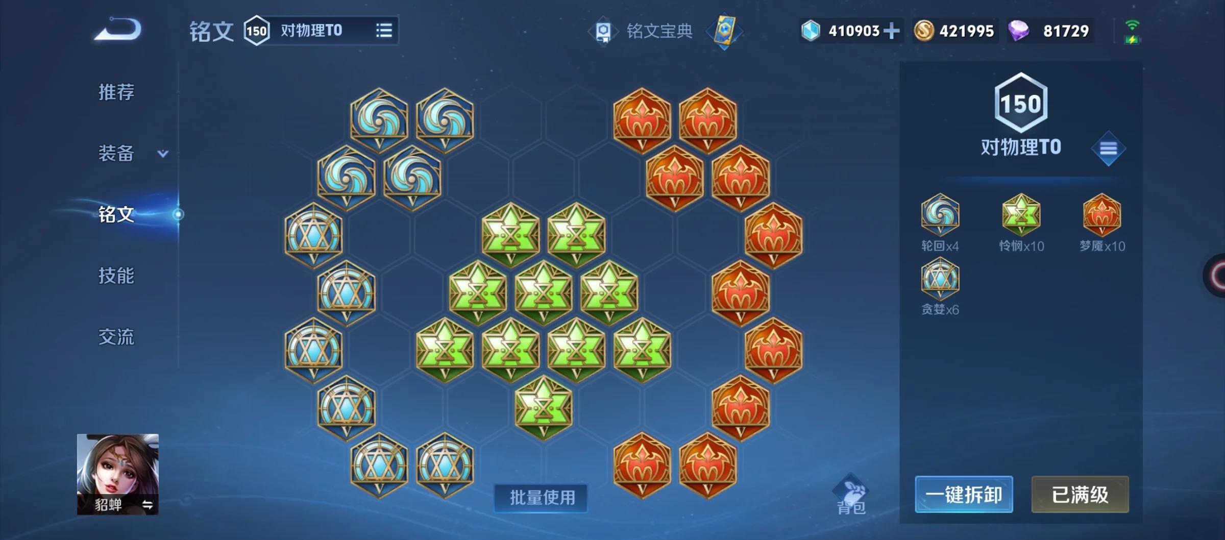 王者荣耀澜怎么搭配最强出装 王者荣耀澜怎么搭配最强出装