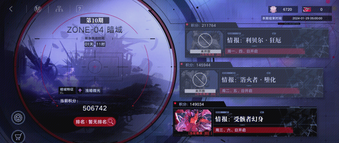 无期迷途6-4怎么过 无期迷途6 4怎么过