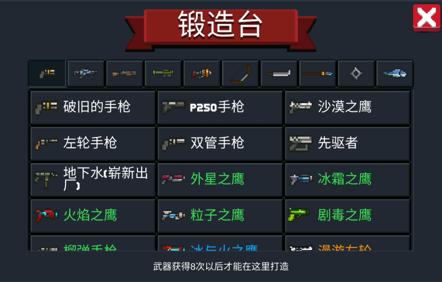 元气骑士怎么拥有永久武器