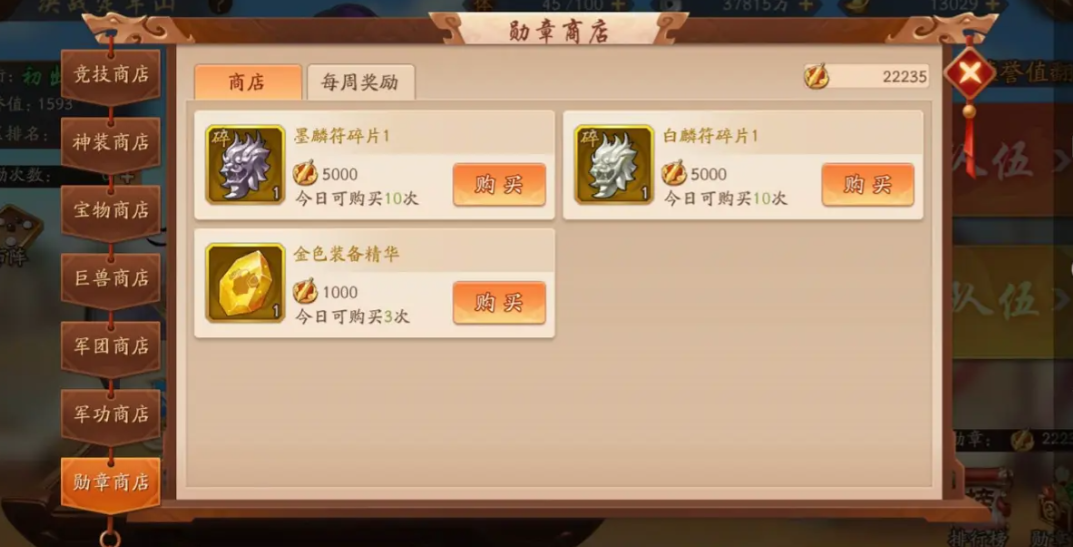 少年三国志2功勋有什么用