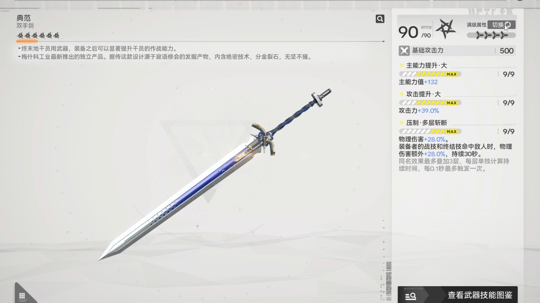 明日方舟终末地诀可以用什么武器