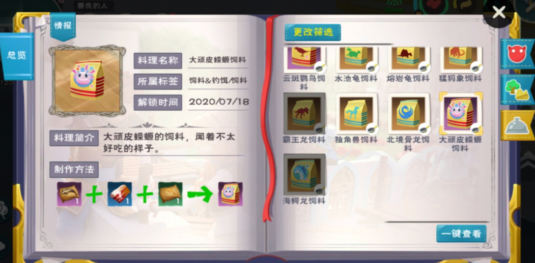 创造与魔法羊汤怎么制作