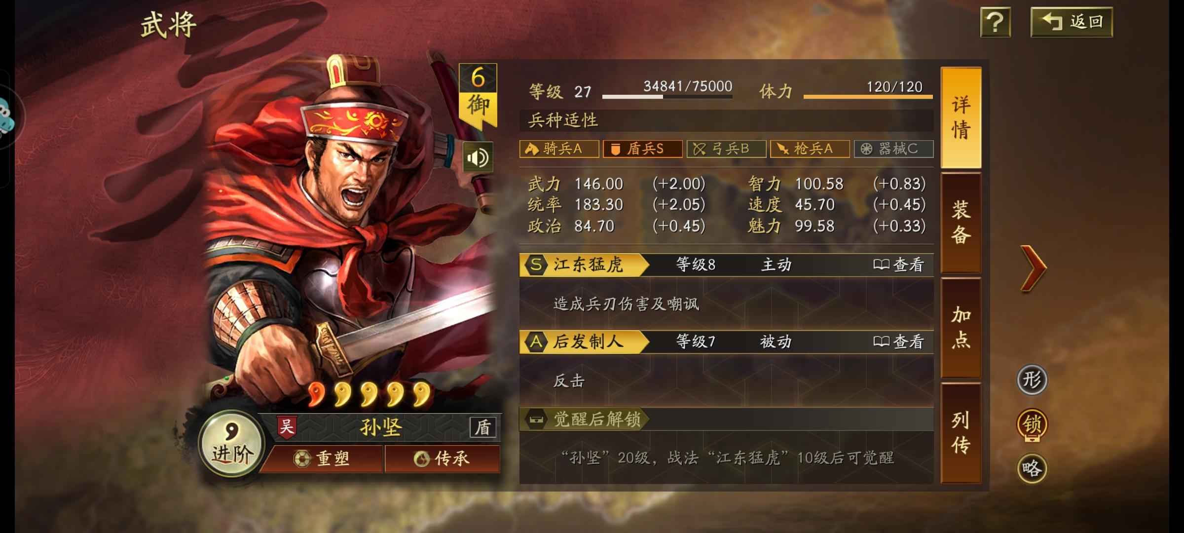 三国志战略版孙坚如何单练