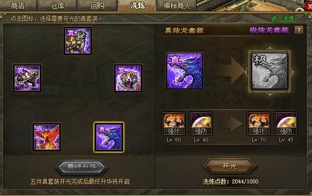 攻城掠地极真套怎么合