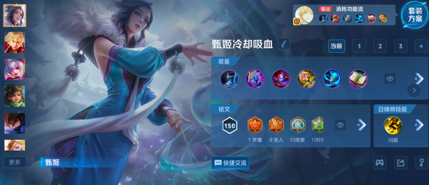 王者荣耀沈梦溪的出装是什么