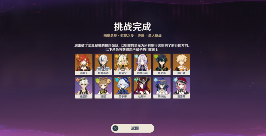 原神7.0幽境危战难度6怎么打