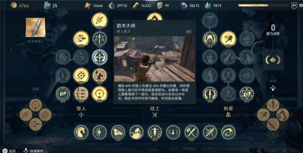 刺客信条奥德赛猎人流怎么玩