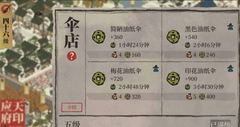 江南百景图伞店材料怎么获得