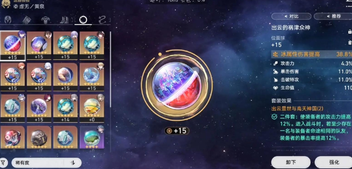 崩坏星穹铁道希露瓦带什么光锥