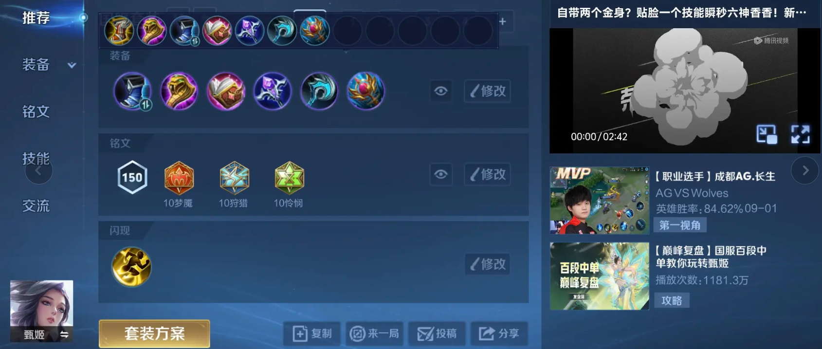 王者荣耀沈梦溪的出装是什么