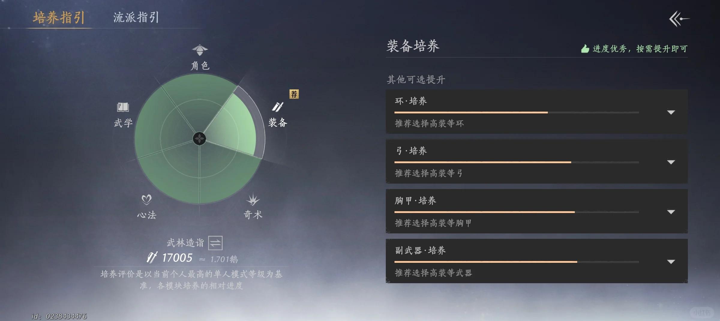 燕云十六声怎样提升战力