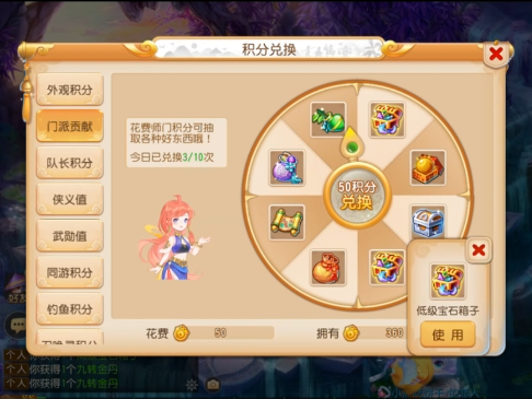 梦幻西游门派贡献有什么用